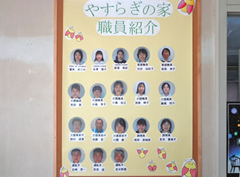 大潟デイサービスセンター やすらぎの家