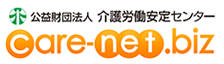 介護労働安定センター care-net.biz