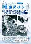 社協だより第132歳号の表紙