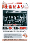 社協だより第136号の表紙