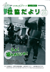 社協だより第140号の表紙