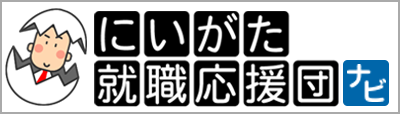 にいがた就職応援団ナビ